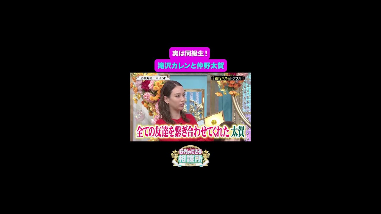【行列のできる相談所】全ての友達を繋げてくれた✨高校時代の同級生☺️