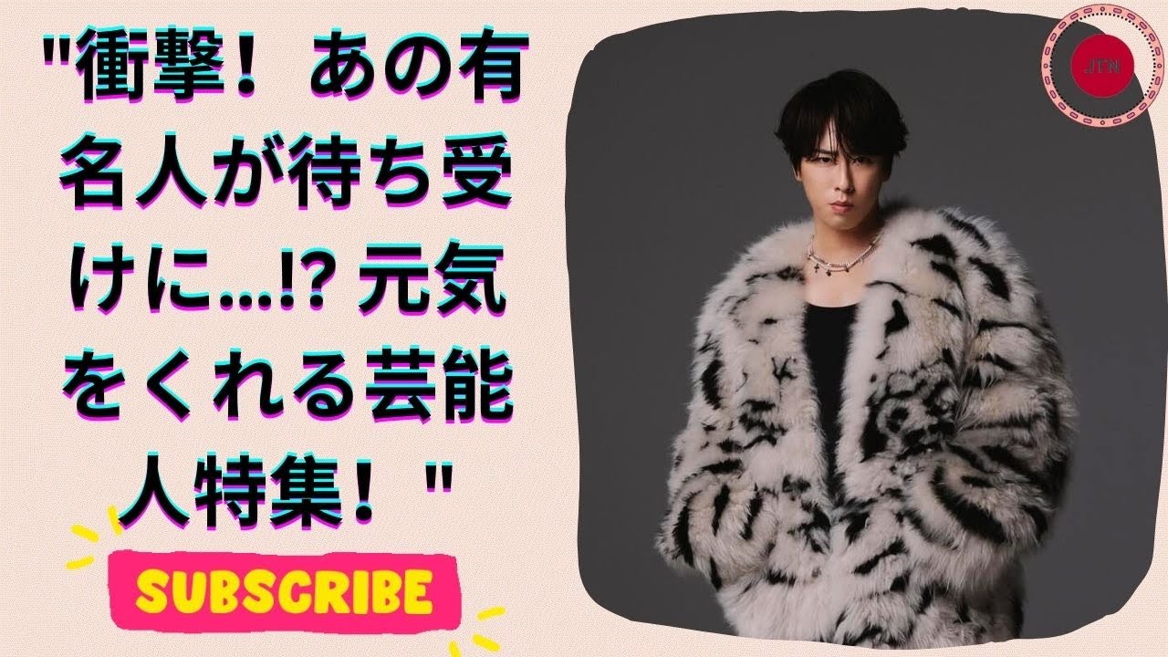 見るだけで元気になる有名人ランキング！努力家SnowMan宮舘涼太が第4位に！