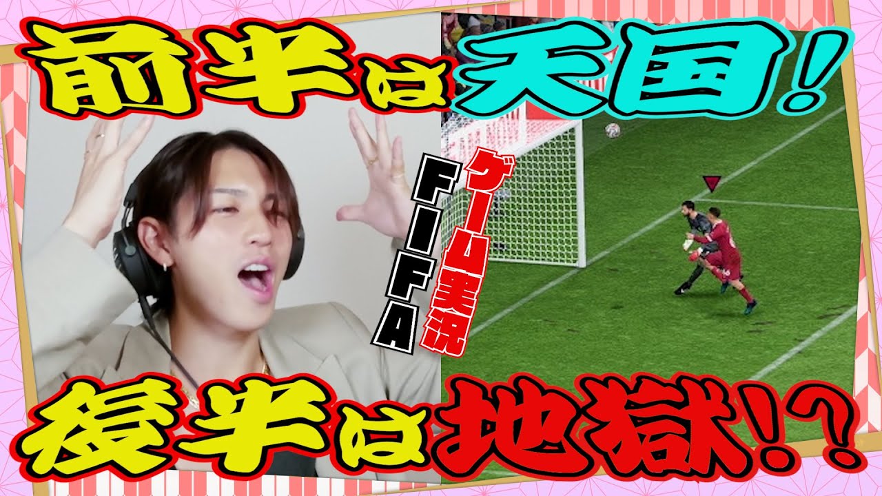 玄樹の無双モードは続くのか!?【EA SPORTS FC 24】後編