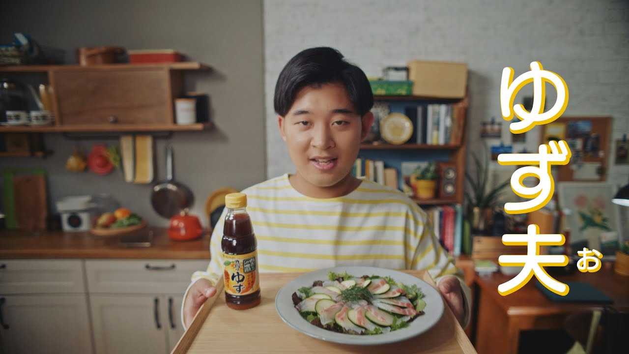 かおりの蔵「ゆず夫」（彩りゆずver.）篇【ミツカン公式】