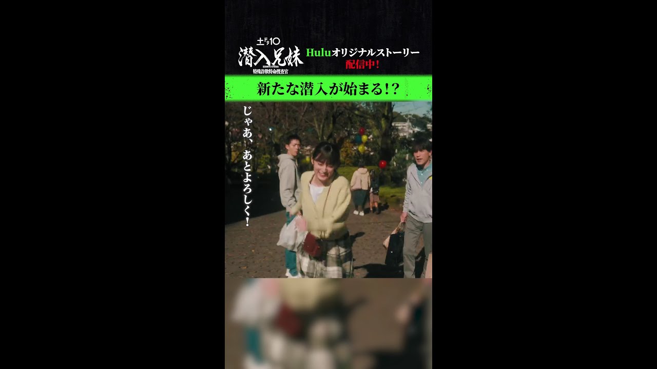 幸せそうな渡良瀬家に、ほっこりしてたら… #最悪だ #潜入兄妹 Huluオリジナルストーリー配信中! #竜星涼 #八木莉可子 #shorts