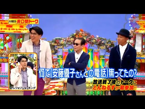 『とんねるず石橋貴明 × タモリ× 中居正広』🌞🌞🌞 「何で(安藤優子さんとの電話)焦ってたの?」