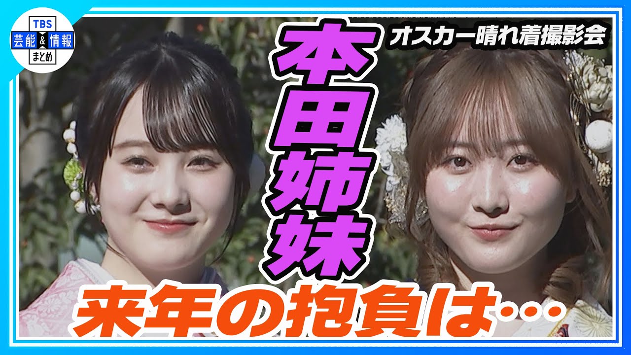 本田望結「20歳になりました」お酒デビューは”芋焼酎”🍶」【オスカー晴れ着撮影会】