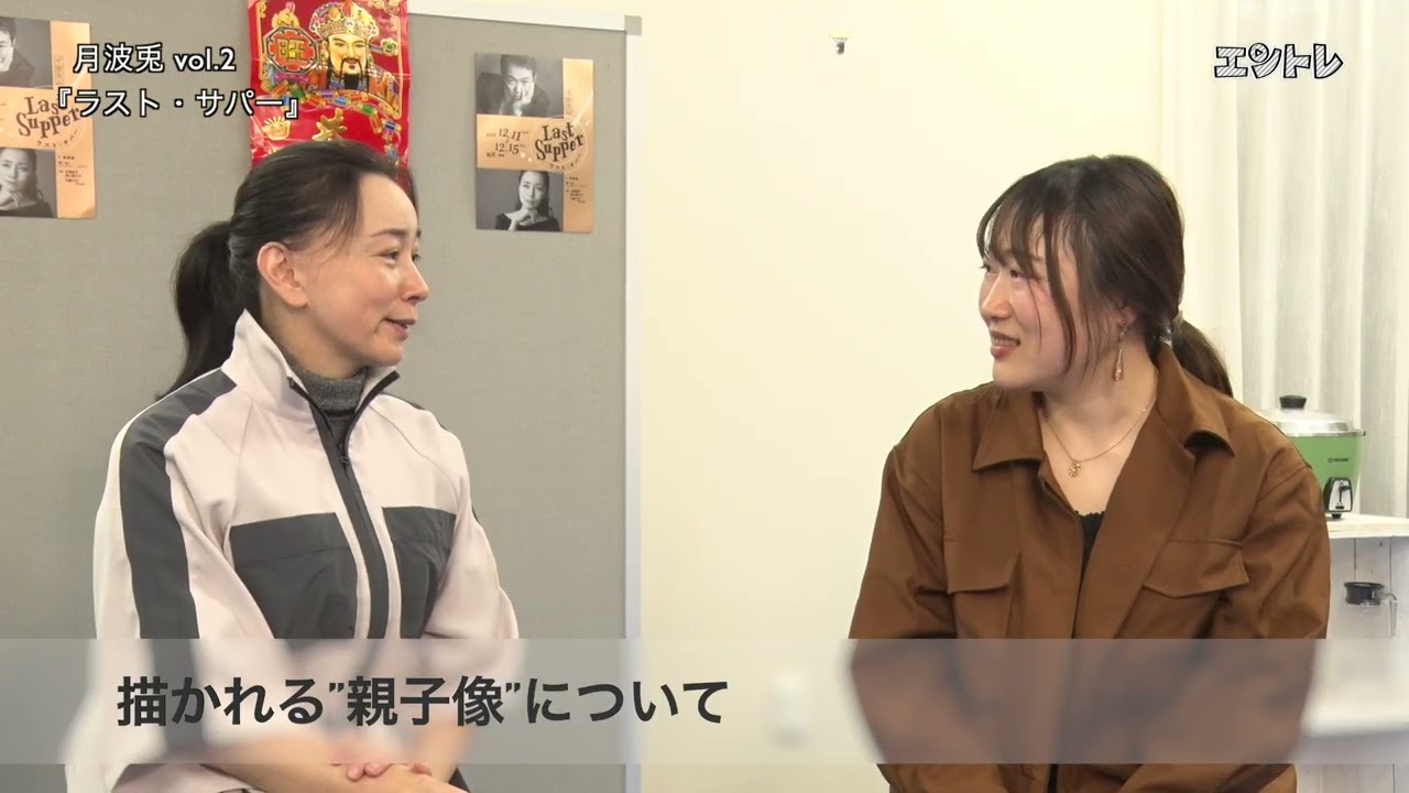 現代社会を生きる親子の愛憎と生き様を描く現代香港演劇　月波兎第2回公演『ラスト・サパー』が12月11日から新宿・雑遊で上演