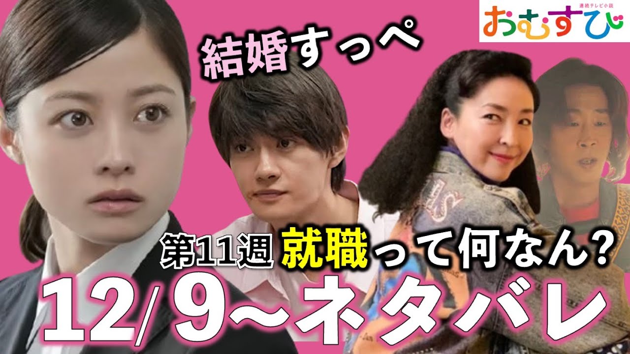 【朝ドラ】おむすび | 第11週あらすじ | 結(橋本環奈)は翔也(佐野勇斗)からプロポーズされたが…歩(仲里依紗)は真紀パパに靴修理？/ネタバレ/NHK/麻生久美子/山本舞香/平祐奈