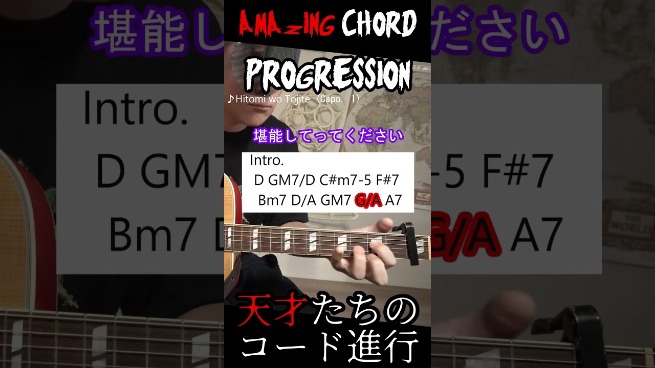 最近スゲーと思ったコード進行 平井堅 編