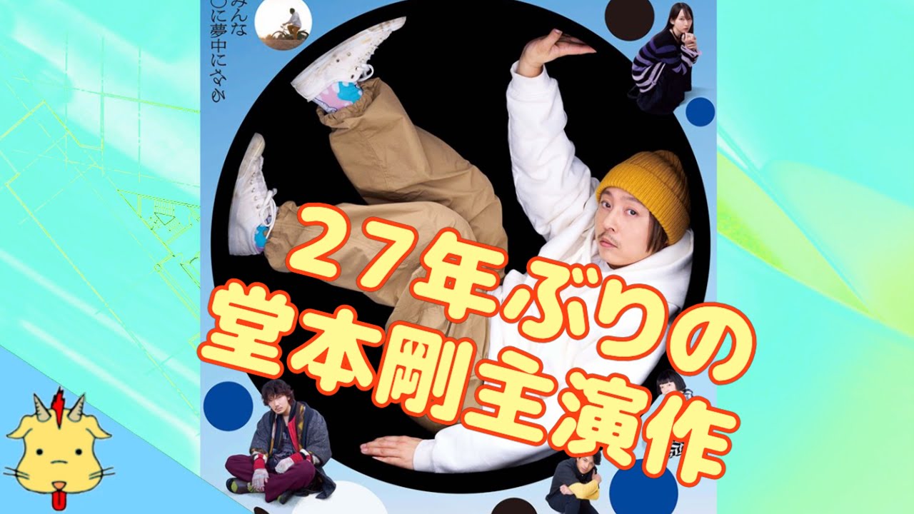 【映画「まる」】堂本剛の魅力とは！？