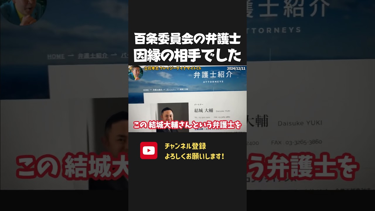 百条委員会に呼ばれる弁護士が綾野剛の代理人で立花孝志とも戦った人物でした。この人選は意図的？たまたま？【 NHKから国民を守る党 立花孝志 切り抜き】　百条委員会　斎藤元彦　綾野剛　奥谷委員長　丸尾