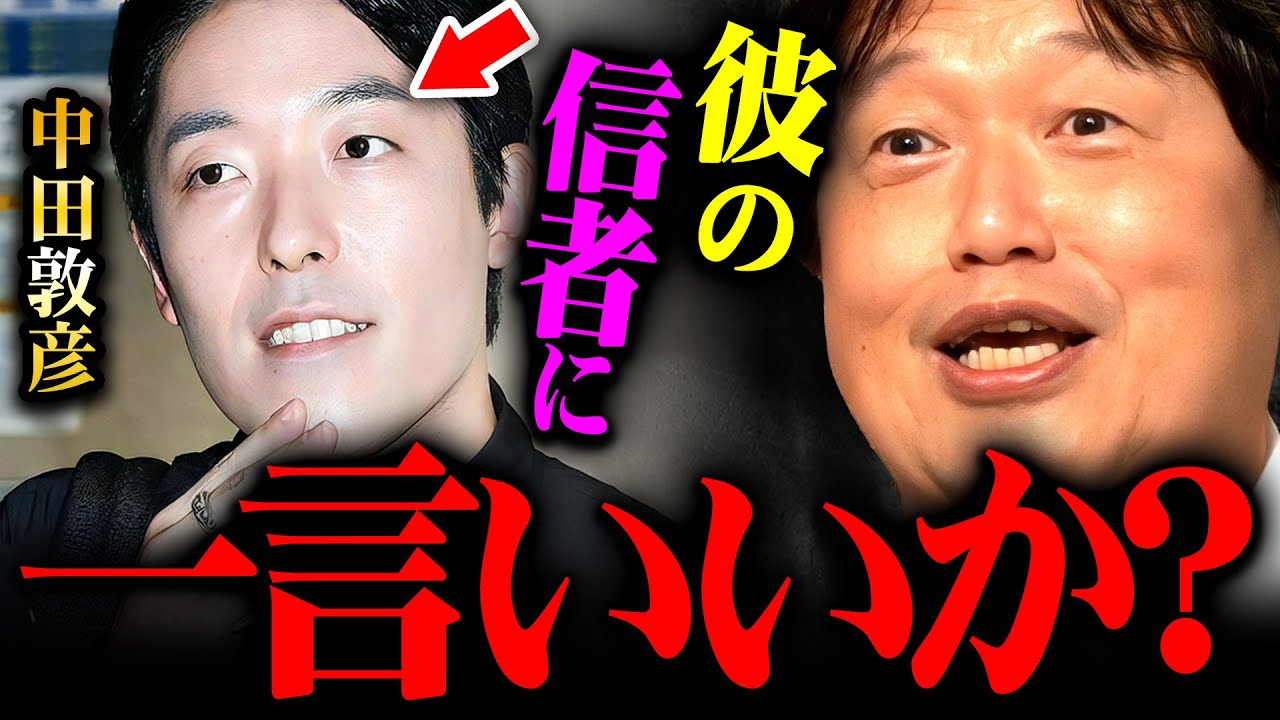 『頭悪いなと思って見てます』斗司夫が本音で語る中田敦彦という人間の正体【岡田斗司夫 切り抜き サイコパス 松本人志 せいや YouTube大学 オリラジ中田 プログレス】