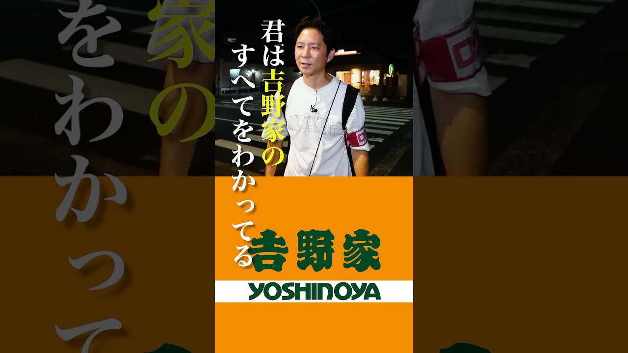吉野家のすべてを知る男、渡部流・吉野家の食べ方 #うんちく #吉野家 #牛丼 #飯テロ