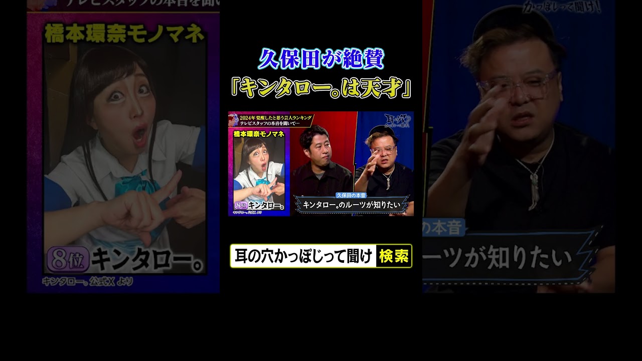 久保田が絶賛「キンタロー。は天才」