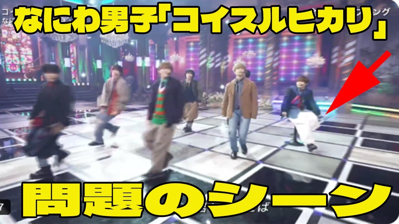 【fns歌謡祭 2夜】なにわ男子「コイスルヒカリ」の問題のシーン。アンチ許せない。藤原丈一郎　骨折のため異例の着席パフォーマンス