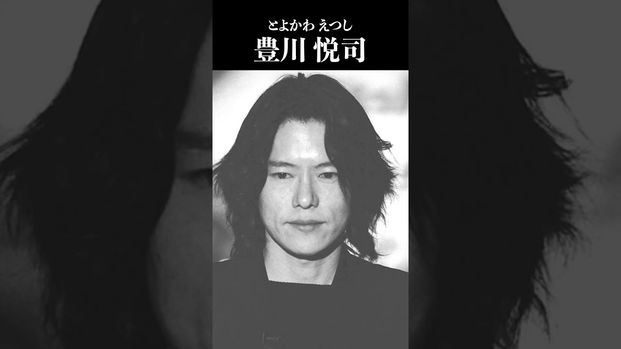豊川 悦司 #EtsushiToyokawa