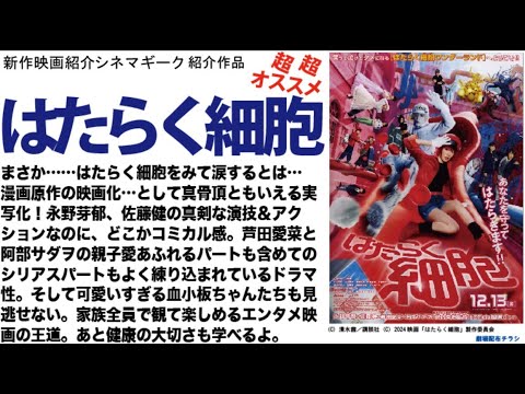 映画 はたらく細胞 まさかの感動作＆ためになるエンタメ映画！これは家族みんなで映画館で観よう！