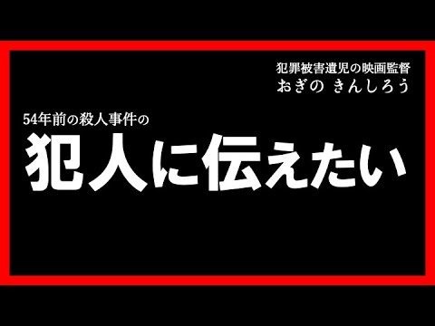 昭和45年12月13日に父を殺した犯人にこの精一杯の想いが届きますように〜情けなくて不愉快になる動画かもしれません。閲覧に注意してください