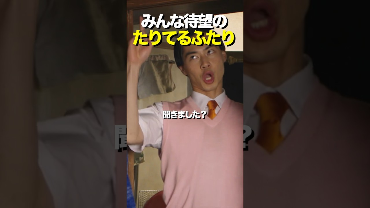 【だが情熱はある】みんなが待ってた2人の物語が配信開始！【たりてるふたり】【オードリー春日 戸塚純喜】