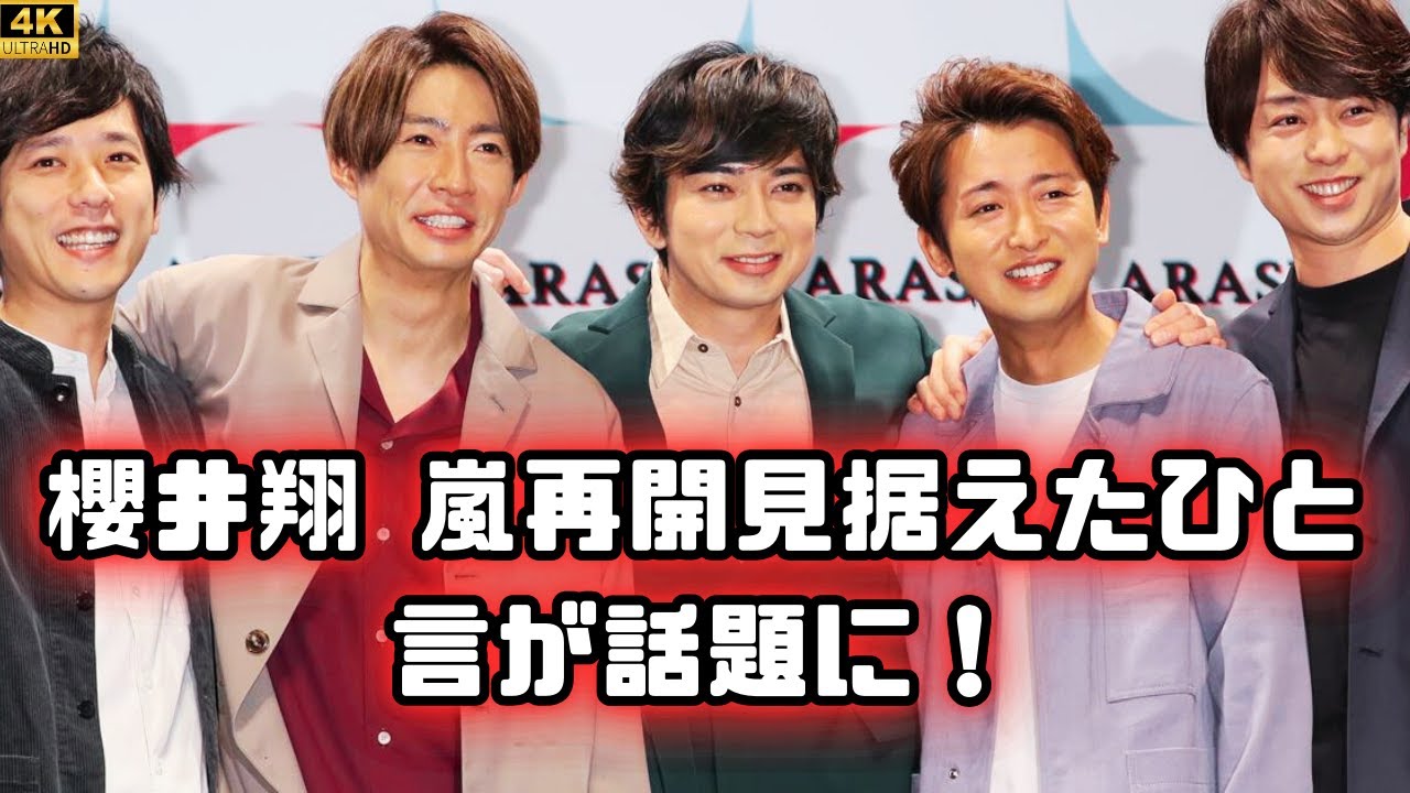 櫻井翔が語った「泣きそう」な瞬間とは？