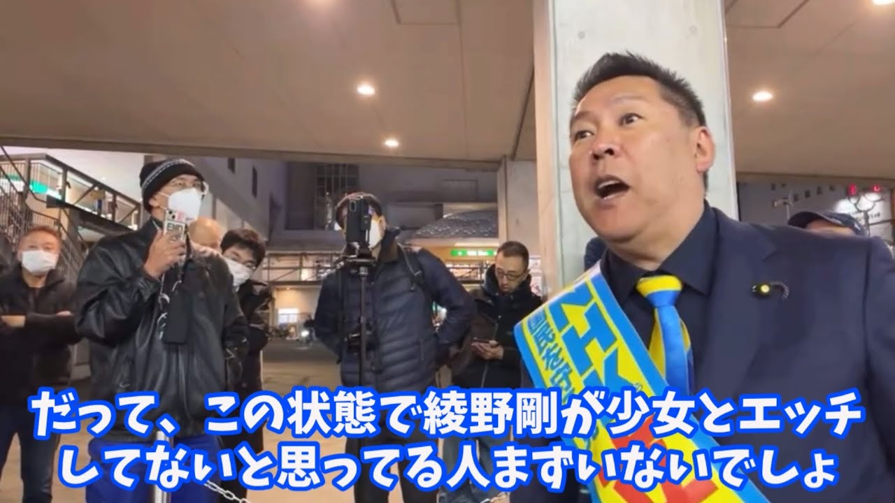 綾野剛について【立花孝志】雑談タイム　泉大津市長選挙(2024年12月8日)【NHK党】