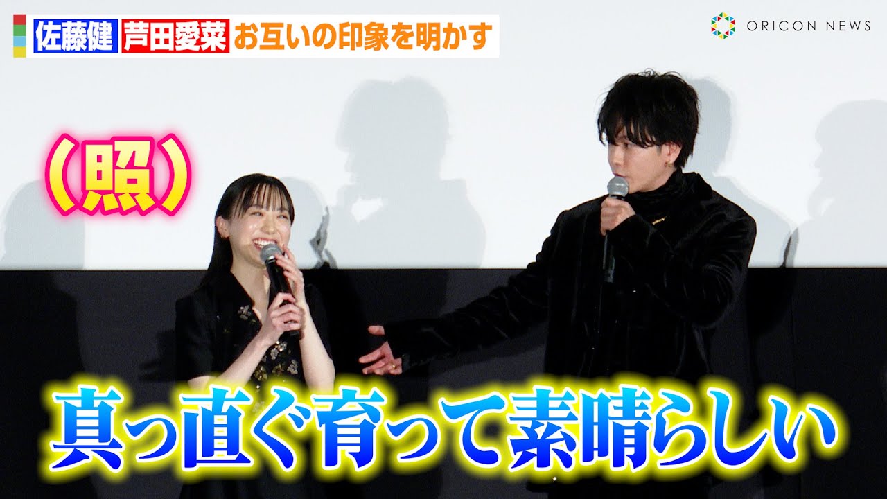 【はたらく細胞】佐藤健、大人顔負け！？芦田愛菜の成長に感慨「真っ直ぐ育って…」永野芽郁との初共演秘話も　映画『はたらく細胞』初日舞台あいさつ
