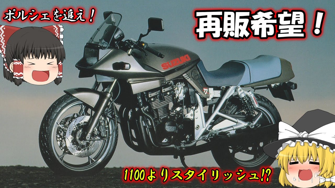 【SUZUKI】GSX400S KATANA（型式GK77A)のカタログ紹介【1992年】：カッコ良さに痺れる！気分は西部警察の舘ひろし？それとも東本昌平のキリン？【好きか嫌いか】