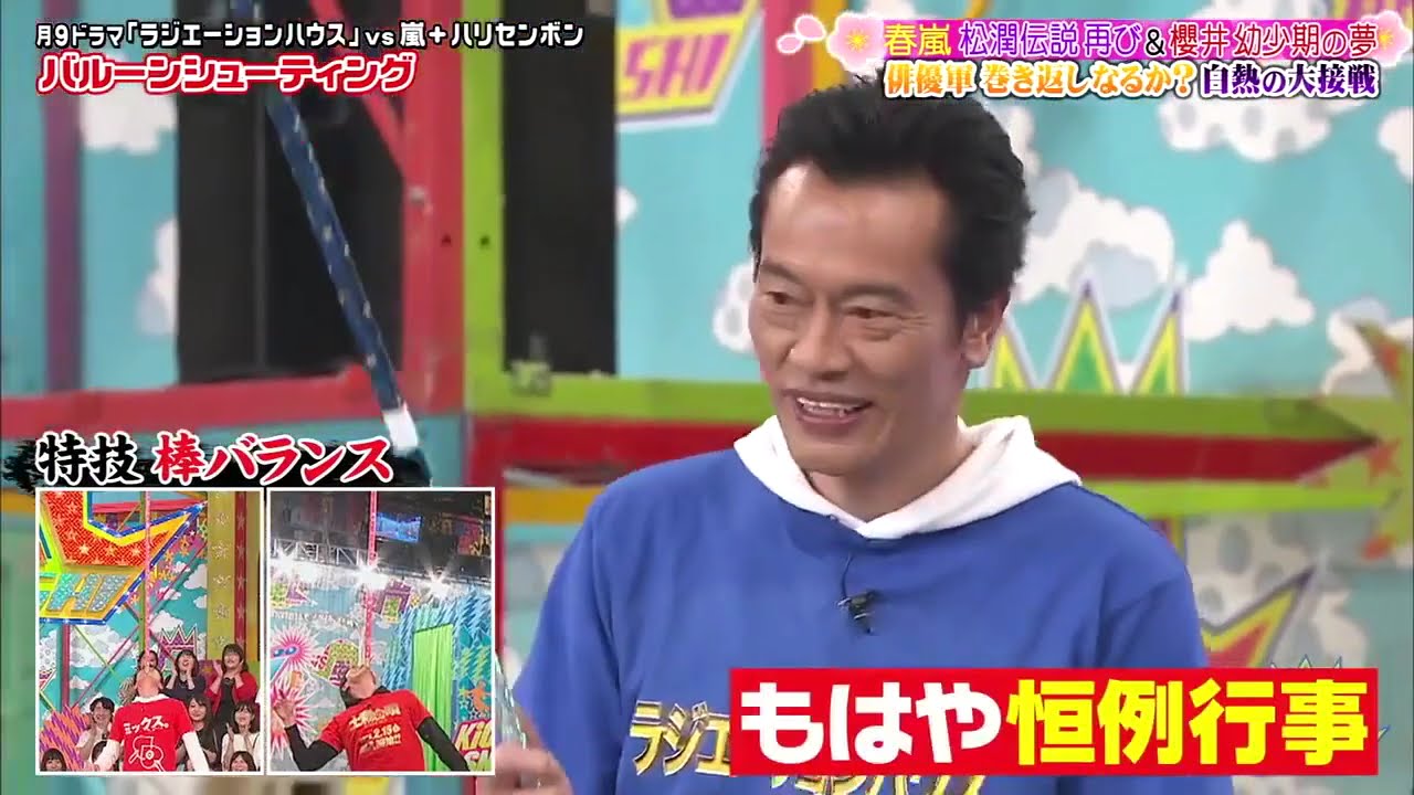 【嵐】🌸🅷🅾🆃🌸  2024 『大野智』「スタジオ大興奮!奇跡の一投を見よ!!」--- 「二宮さんのは愛情込めてやりました」