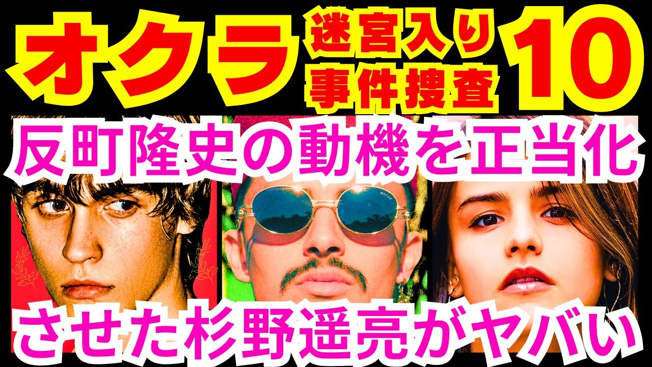 【オクラ〜迷宮入り事件捜査〜10話】不破利己（杉野遥亮）が暴いたテロの首謀者の加勢英雄（中村俊介）を殺害した真犯人２つの動機のうちの２つ目の動機「首都爆破テロを●●●●●」【反町隆史】【杉野遥亮】