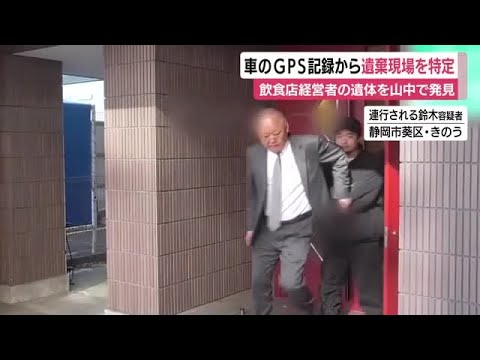 カーナビのGPS記録をもとに遺棄現場を特定…容疑者名義の車を押収　衣服が燃やされた状態の飲食店経営者の遺体を山中で発見