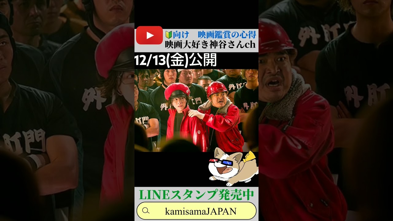 【はたらく細胞】12月13日(金)公開 #shorts #ショーツ