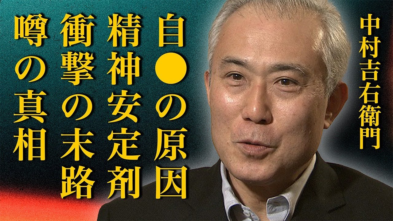 二代目中村吉右衛門が生前に自ら命を絶つまで追い込まれた原因に言葉を失う…今語られる知られざるエピソードに驚きを隠せない…衝撃の末路にファンは涙が溢れて止まらない…