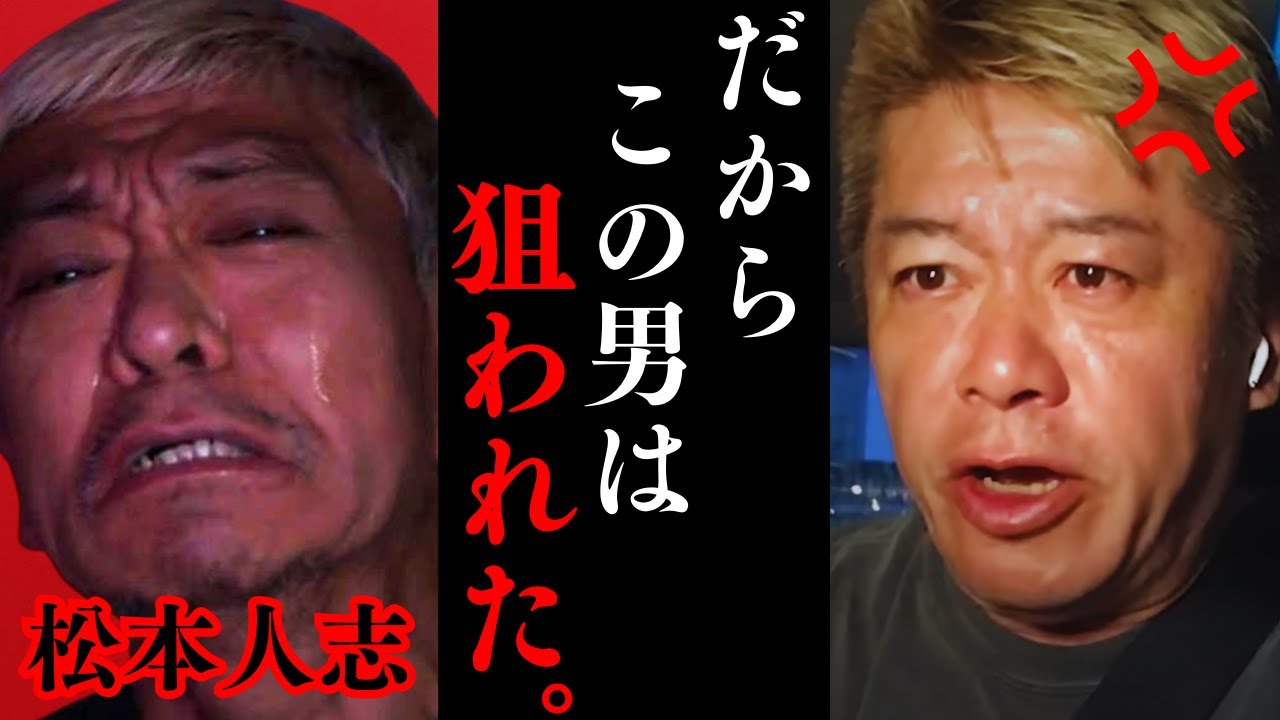 ※この話を聞いてゾッとしました…メディアが松本人志を追い詰めた理由は⚫︎⚫︎だから…【週刊文春 メディア フィクサー 斎藤知事 兵庫県知事 ホリエモン 切り抜き】