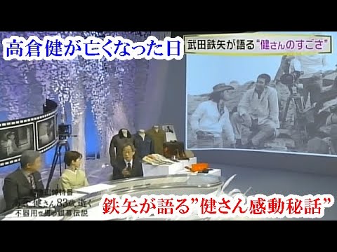 武田鉄矢『高倉健が亡くなった   ー 鉄矢が語る  " 健さんのすごさ ”  ー 』