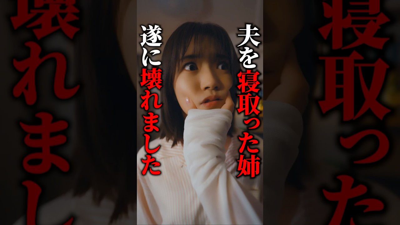 びちょびちょの姉が家に凸して…  #夫はわたしじゃいけないの #ショートドラマ #bumpドラマ  #夫婦 #セックスレス