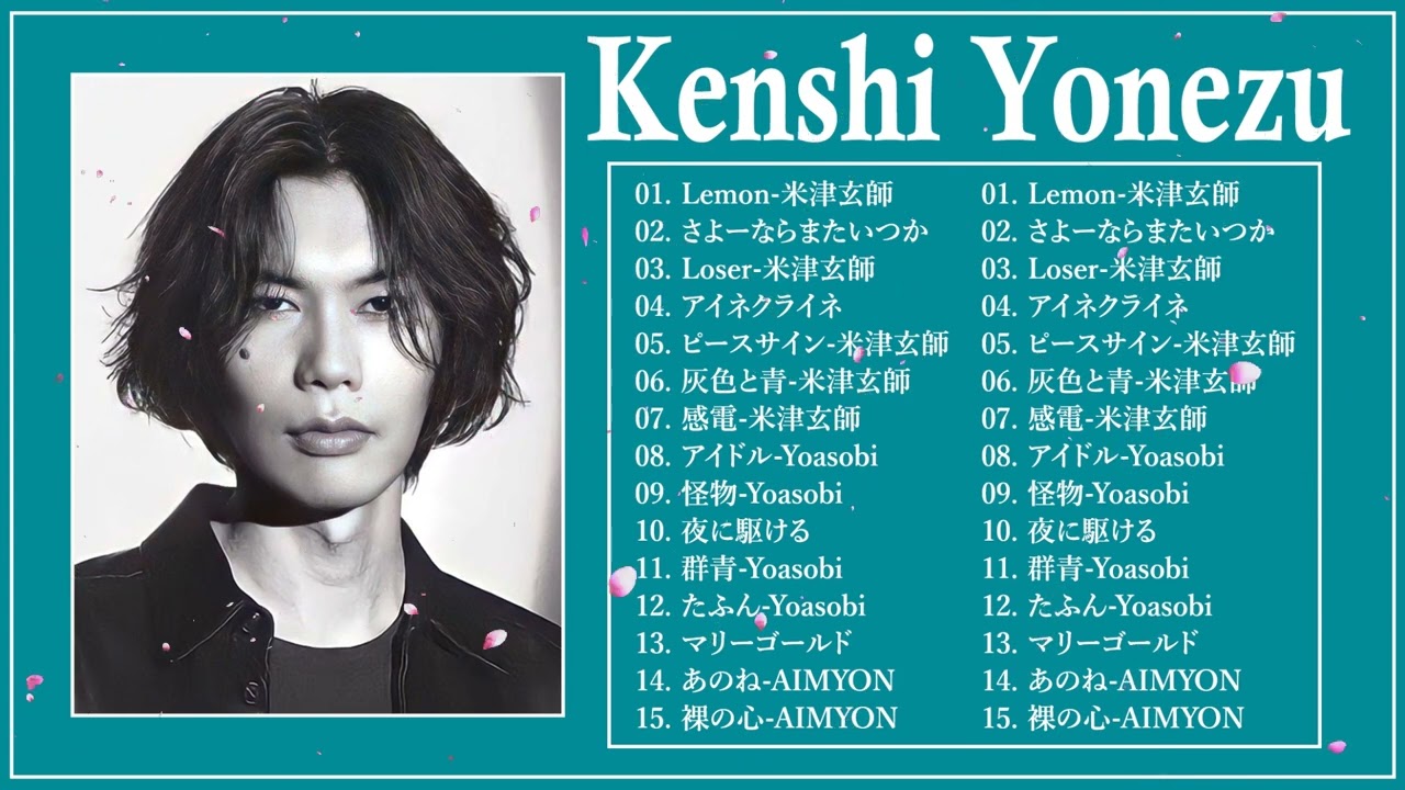 【米津玄師】KENSHI YONEZU メドレー 2024💋Best Songs Of KENSHI YONEZU 2024❤KENSHI YONEZUの最高の曲 2024