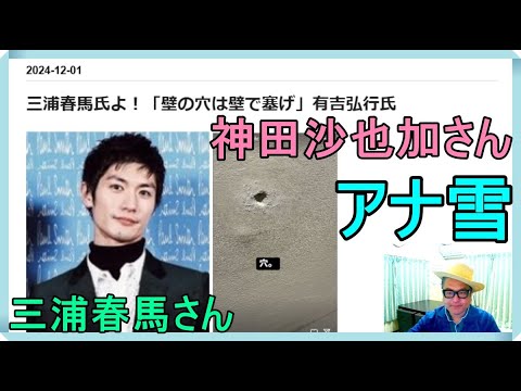 三浦春馬氏よ！「壁の穴は壁で塞げ」有吉弘行氏