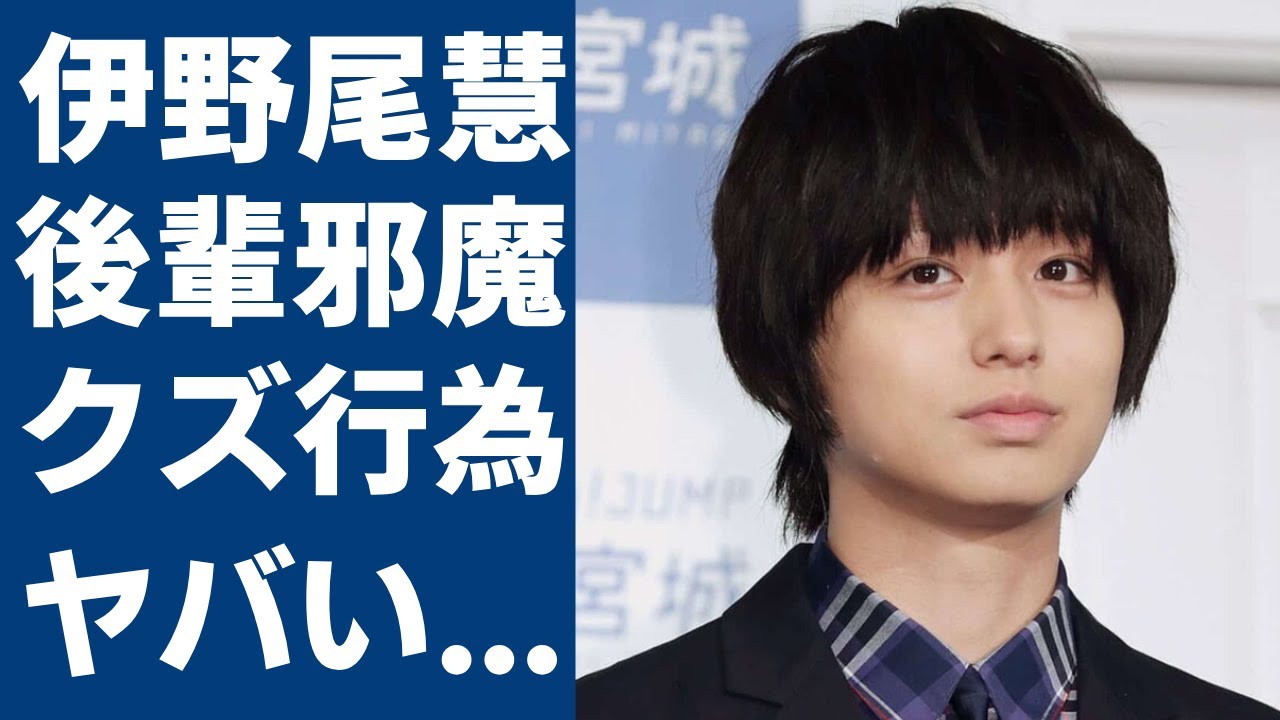 Hey! Say! JUMP・伊野尾慧にスノ・阿部亮平サイドが大激怒した真相...「初の院卒アイドル」を今頃奪った本当の理由や衝撃の年収額に驚きを隠さない...