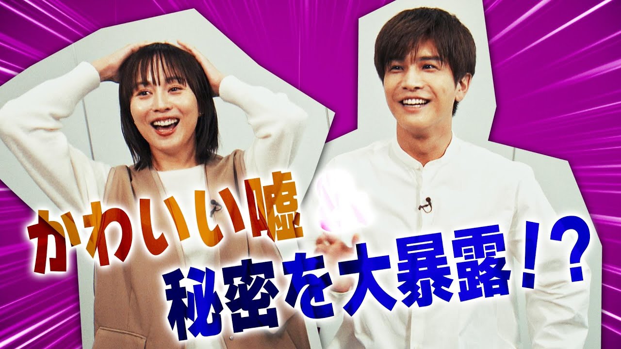 新ドラマ「フォレスト」比嘉愛未＆岩田剛典の素顔を深掘りSP第二弾