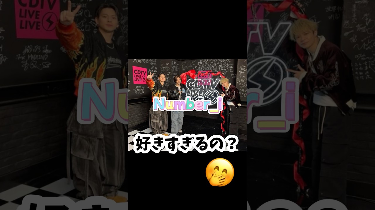 平野紫耀が好きな人は😱