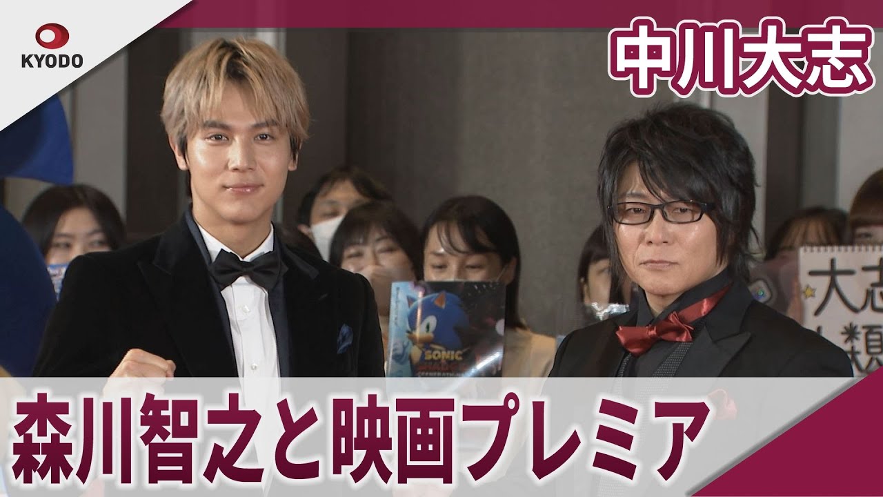 中川大志　森川智之とレッドカーペットに登場　映画「ソニック × シャドウ TOKYO MISSION」超音速ジャパンプレミアin渋谷