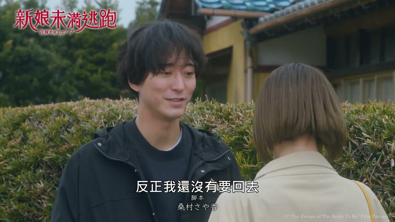 岡崎紗繪巧遇前男友淺香航大，卻意外拿到他家的鑰匙？！《新娘未滿逃跑》EP.1 精彩片段｜日劇｜原創娛樂 Creative Century Ent.