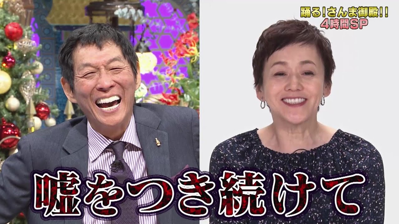【公式】Xマス特大「踊る!さんま御殿!!」聖夜に人気者が大集合！お笑い怪獣50周年祭！12月24日（火）よる7時00分～！！