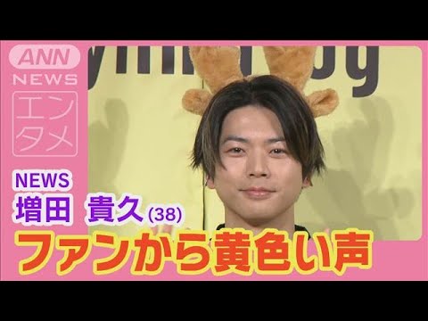 NEWS増田貴久の“トナカイカチューシャ”姿に「可愛い！」とファン歓喜！！(2024年12月18日)