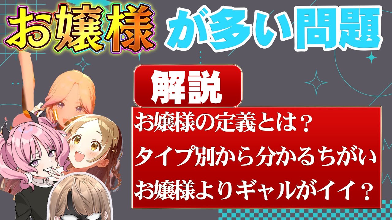 【現役執事が解説】学マスのお嬢様で見る富裕層のタイプ