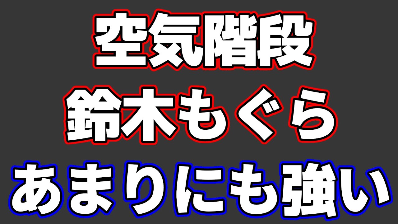 空気階段・鈴木もぐらさんの将棋があまりにも強すぎたので解説します