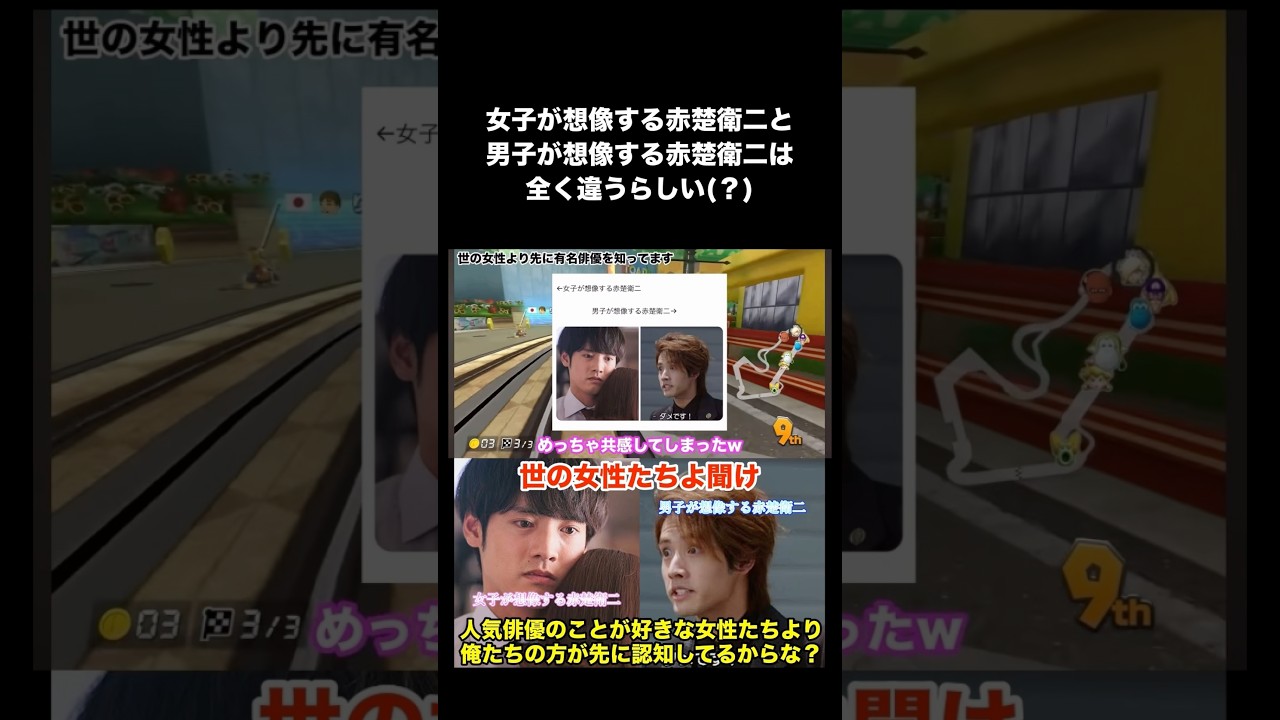 女子が想像する赤楚衛二と男子が想像する赤楚衛二は全く違うらしい