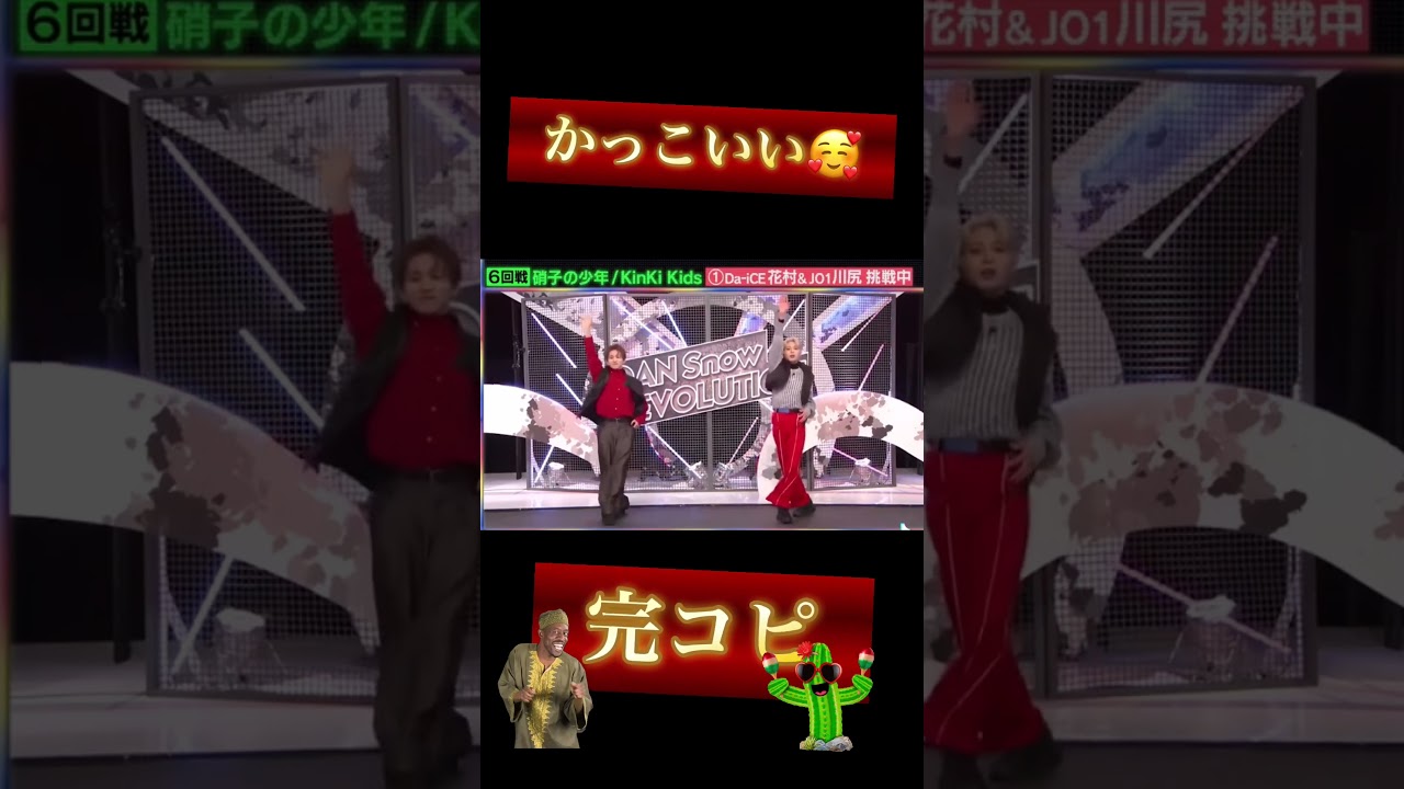 【保存用】完コピダンス👏JO1川尻蓮くん  Da-iCE 花村想太くん 硝子の少年  #shorts