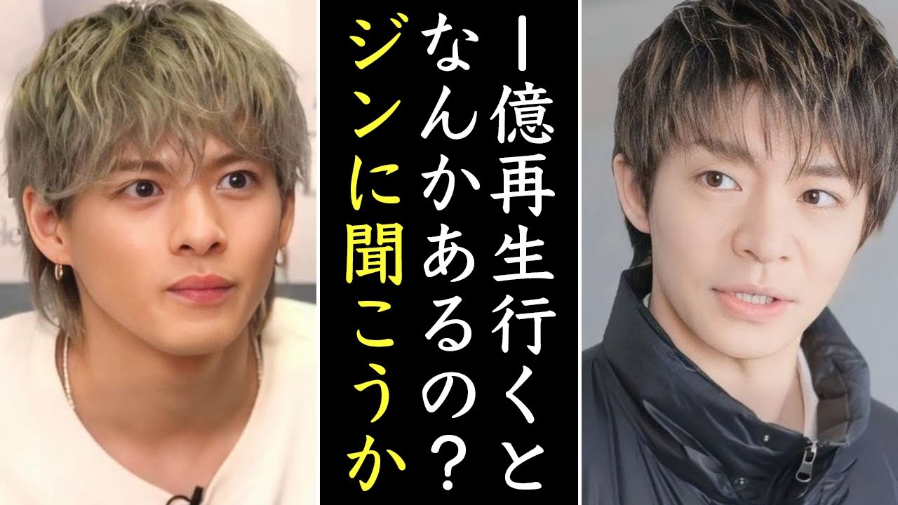 iLYs追い上げ...GOAT1億再生達成するとまさかの副産物！？Number_i平野紫耀、神宮寺勇太、岸優太は男性アーティスト初の！
