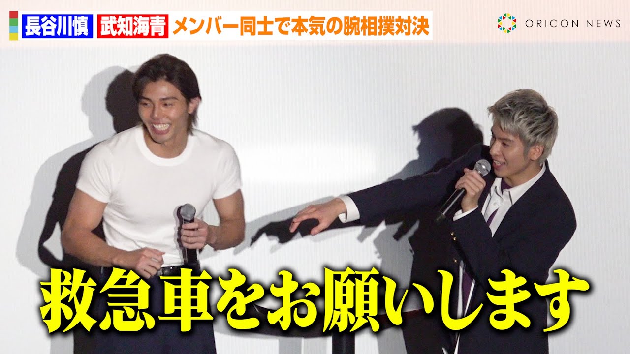 THE RAMPAGE長谷川慎、“筋肉大好き”武知海青との腕相撲対決に意気消沈　木村慧人＆大久保波留らがアツい試合展開に大熱狂！　MBS／TBS ドラマイズム『レッドブルー』トークイベント