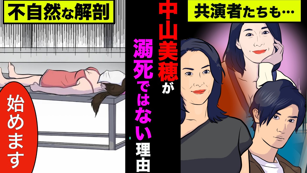 中山美穂の死因がヒートショックでない理由！三浦春馬、竹内結子とも関係があった可能性も！【アニメ】【漫画】【実話】