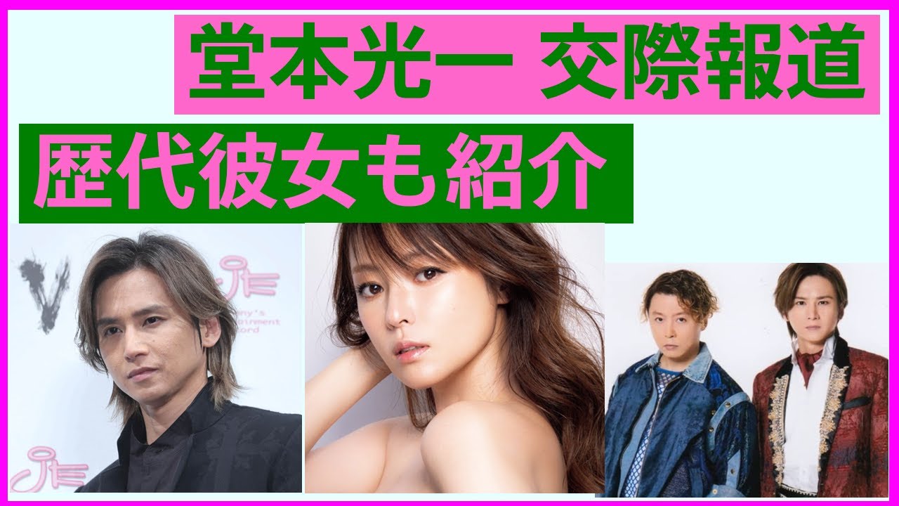 堂本光一 交際報道＆歴代彼女も紹介