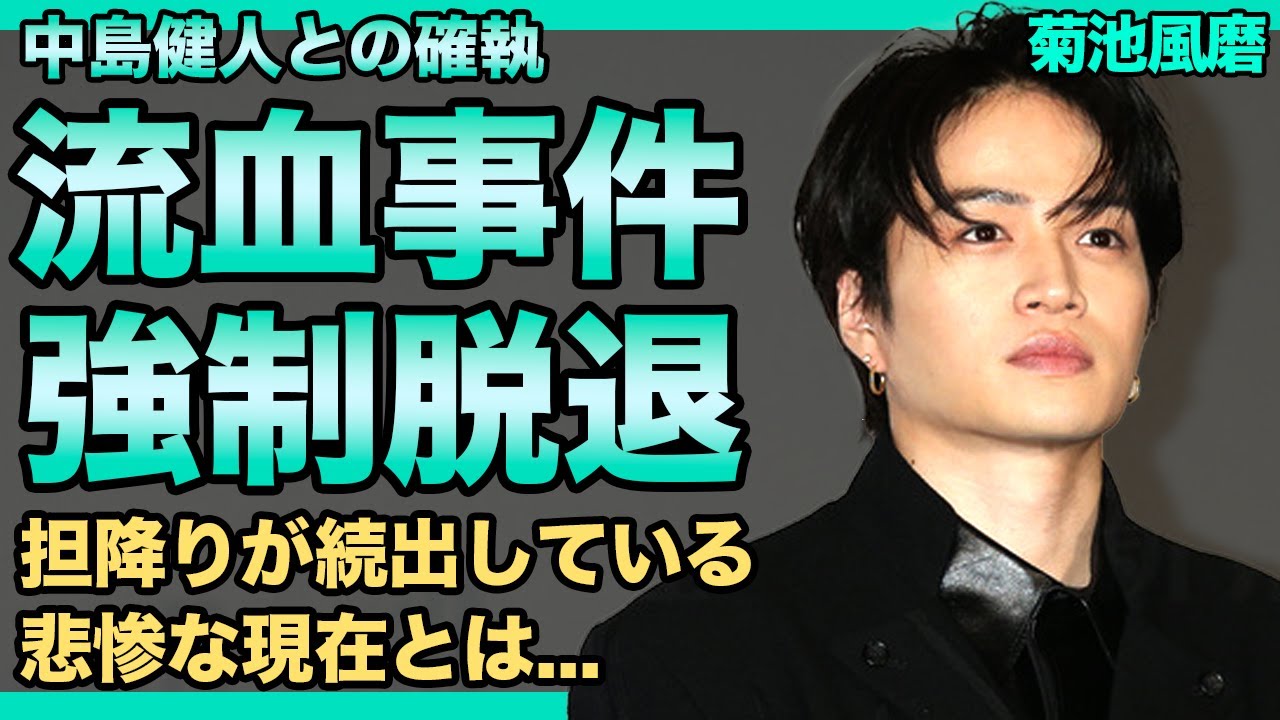 菊池風磨が中島健人を恨んでいた本当の理由...強制的に脱退させた裏側に驚きを隠せない！SexyZoneで活躍した彼らの馬が合わなかった真相...担降りが続いている現在に驚きを隠せない！